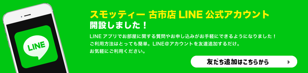 lineお友達追加